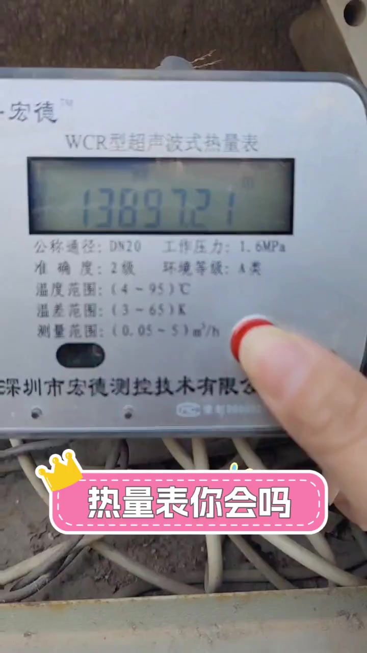 热量表你会吗