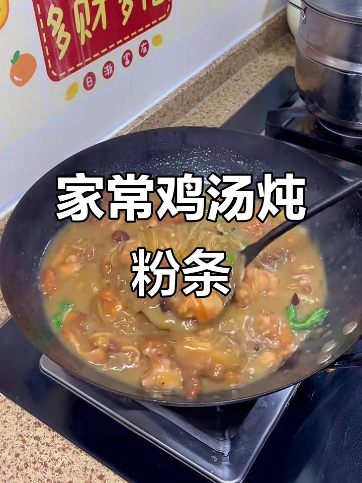 安徽家常鸡汤炖粉条,鸡肉煎至焦黄无腥味