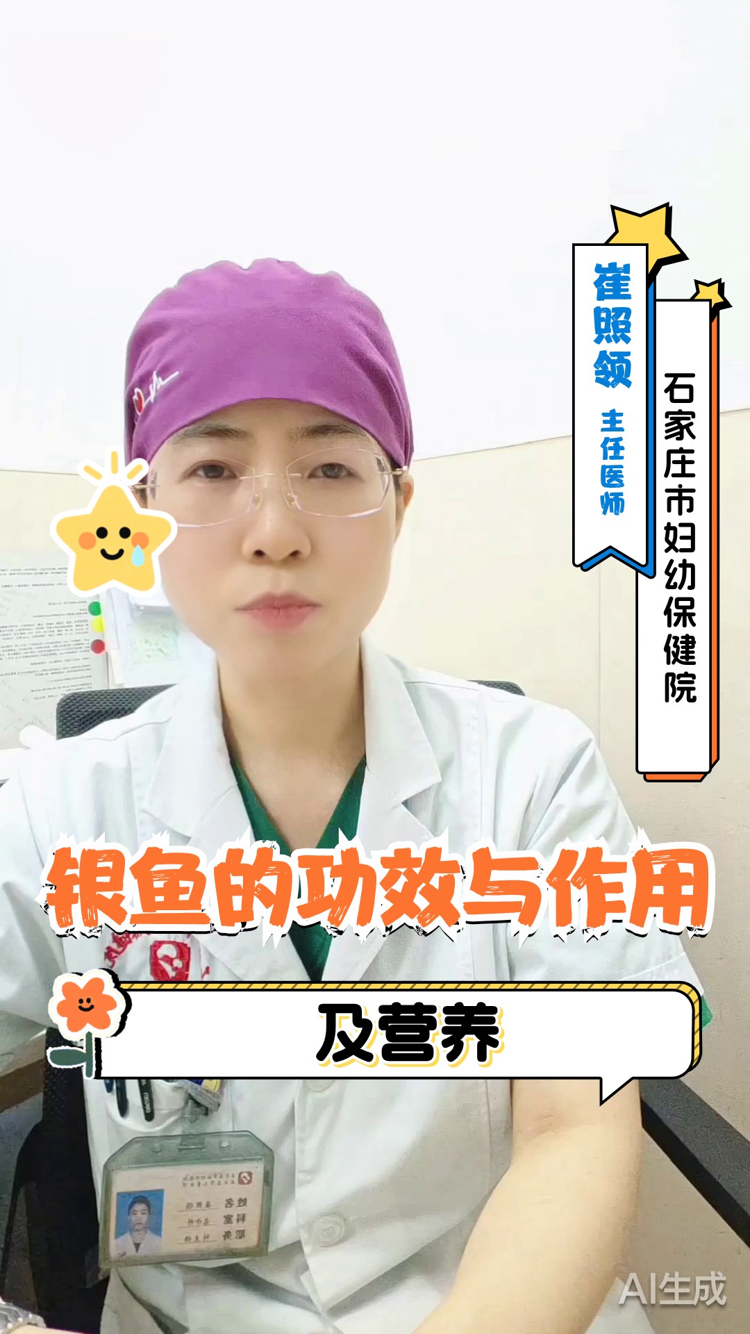 银鱼的功效与作用及营养