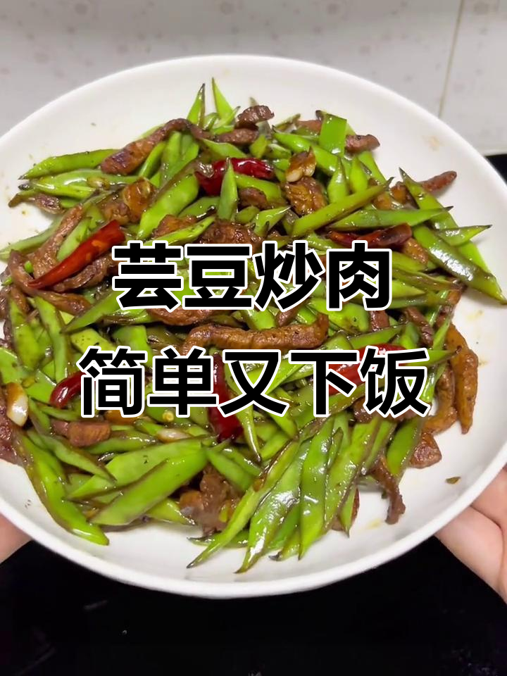 芸豆炒肉,米饭配两碗都不够!香辣美味轻松做