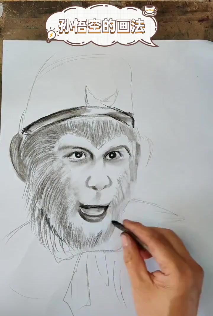 孙悟空的画法