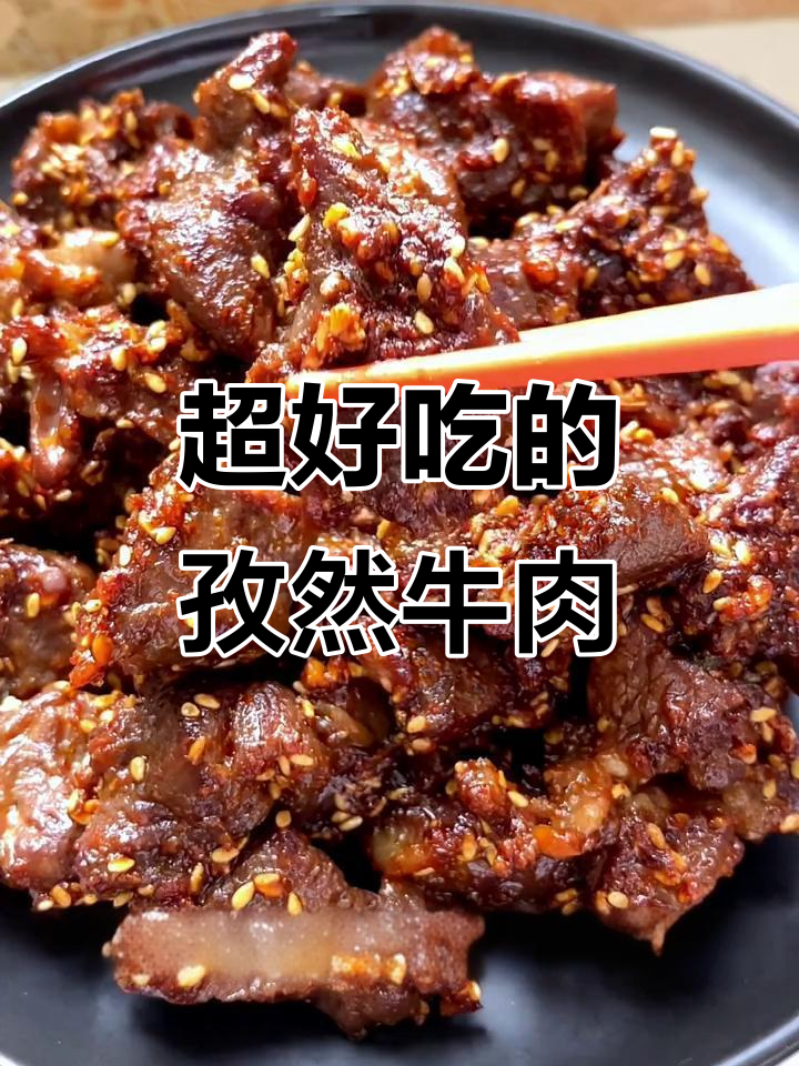 孜然牛肉粒这样做,肉嫩又入味!