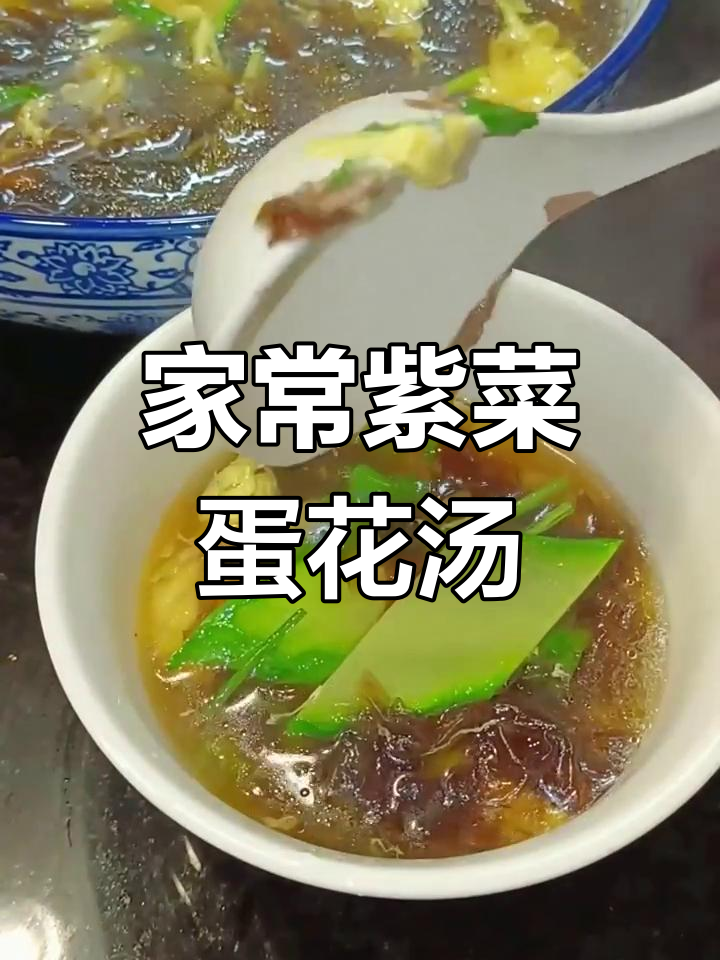 简单又好喝的紫菜蛋花汤,家常做法大公开