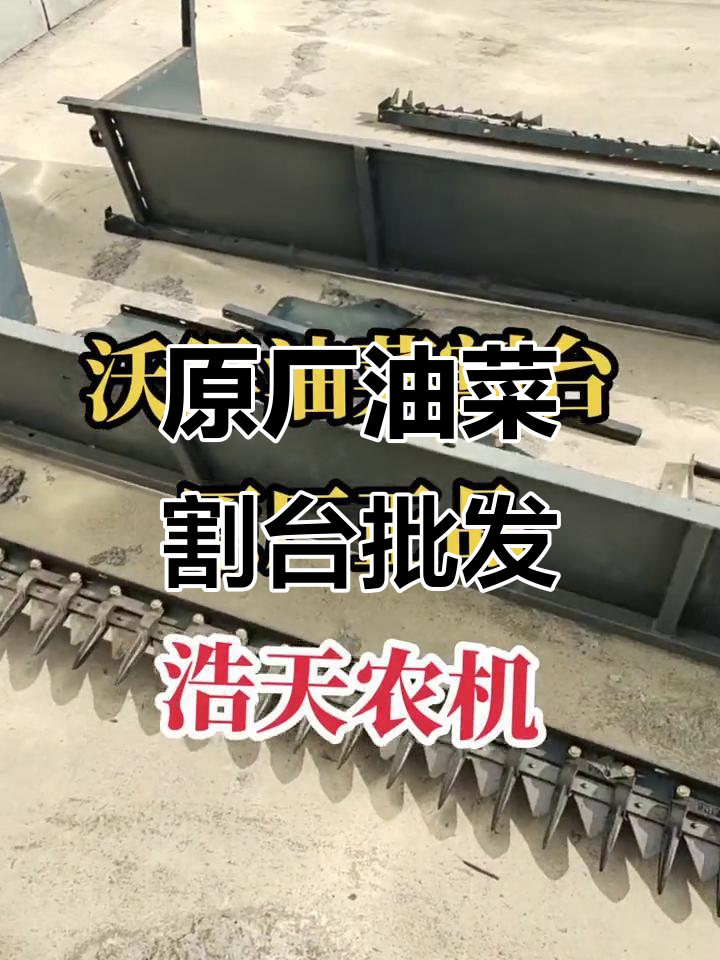 沃得锐龙油菜割台2.1/2.2米,原厂配件带刀片总成