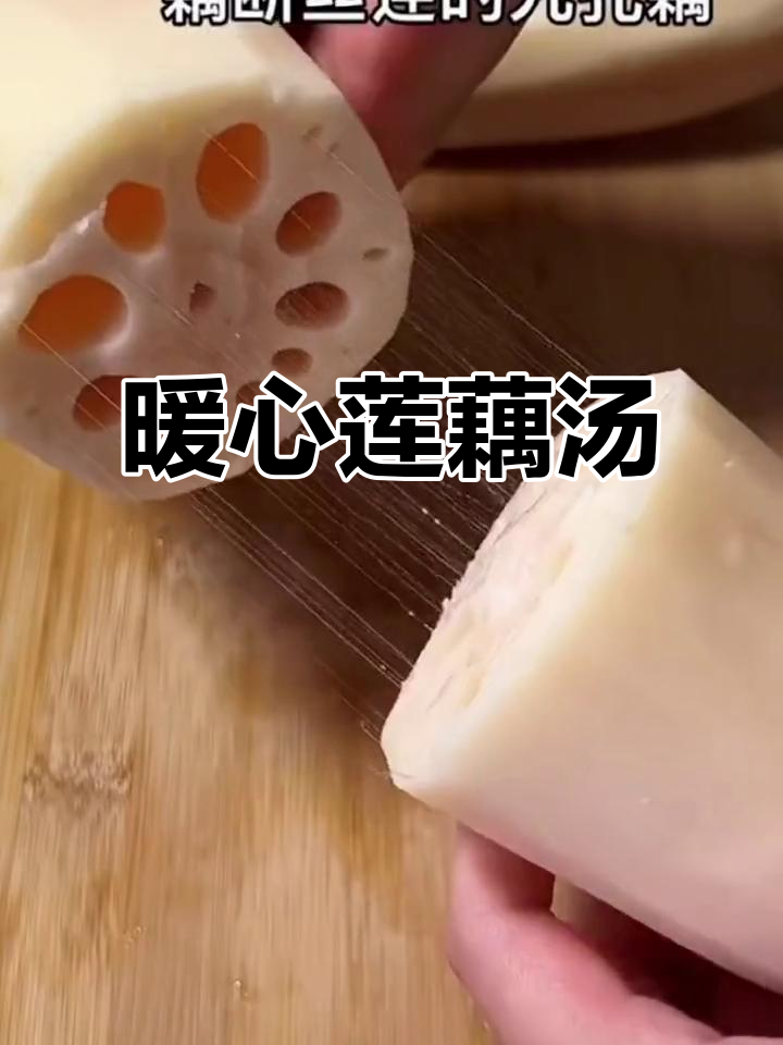 寒冷的季节,一碗热腾的莲藕排骨汤,温暖又滋补