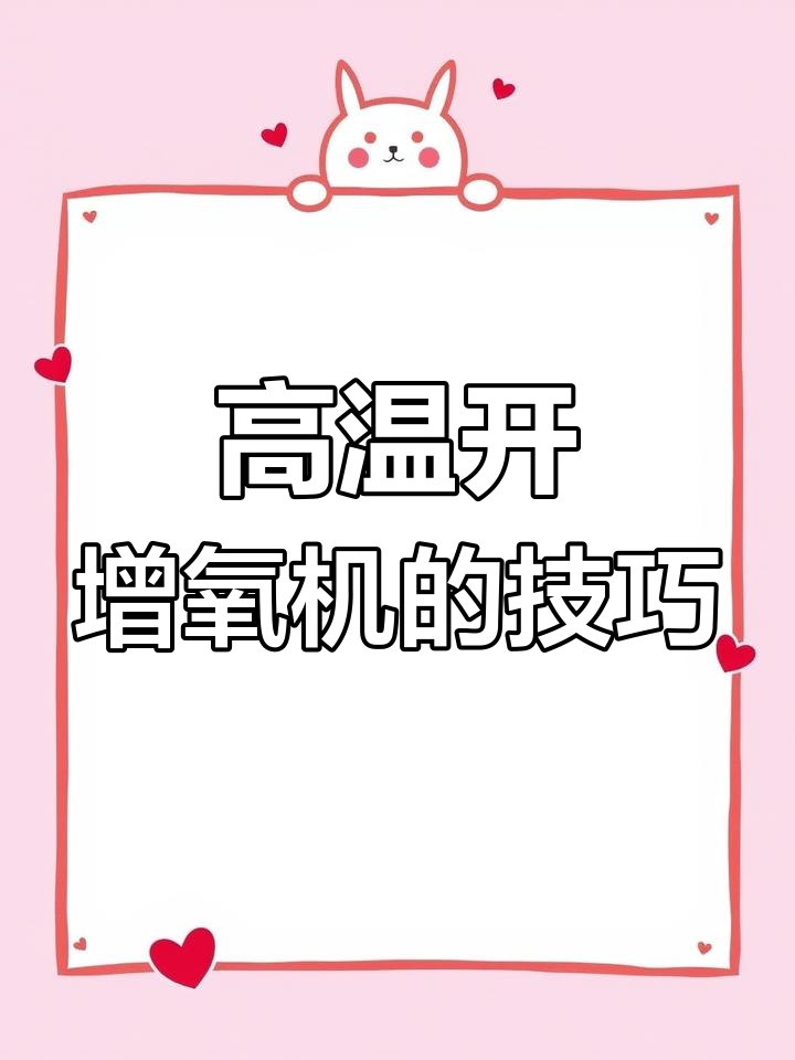 高温季节如何正确开启增氧机,避免鱼浮头