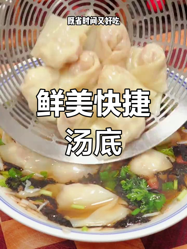 这款汤底煮面饺子,鲜美又快捷,简单到不行!