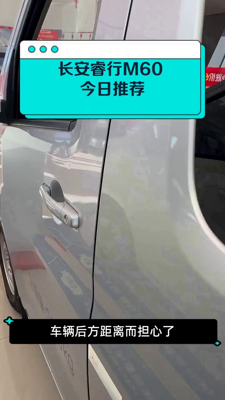 长安睿行M60 今日推荐