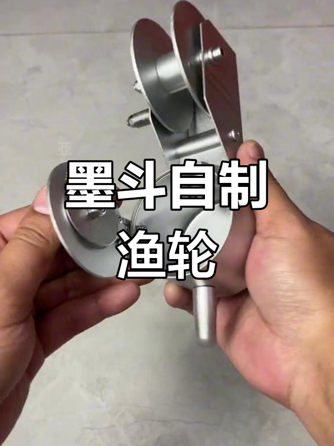 自制墨斗鱼轮,轻松DIY路亚竿
