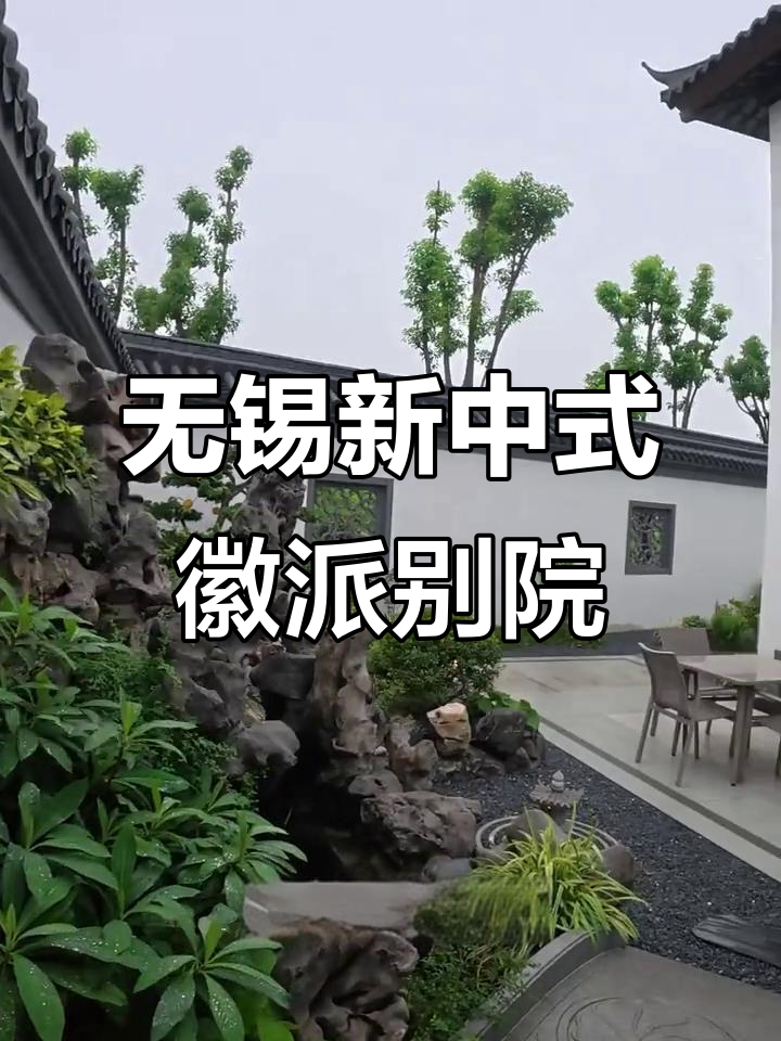 无锡徽派合院别墅,210平精装中式庭院,私家电梯与鱼塘相伴