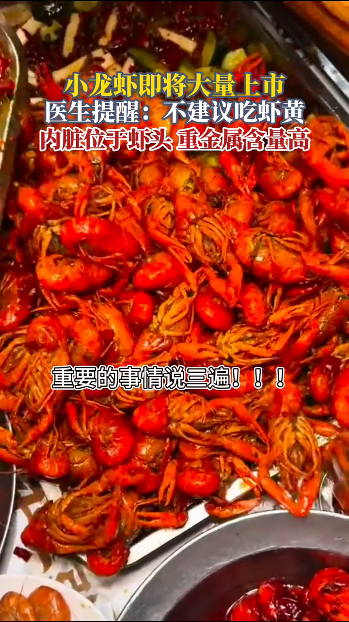 重要的事情说三遍!虾黄不是虾籽,而是虾的肝胰脏,千万别再吃了