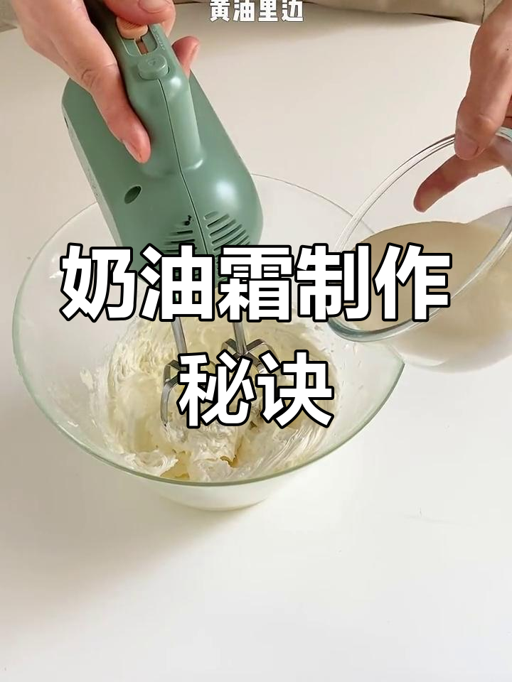 奶油霜轻松做,光滑如丝,小动物造型超有水润感!