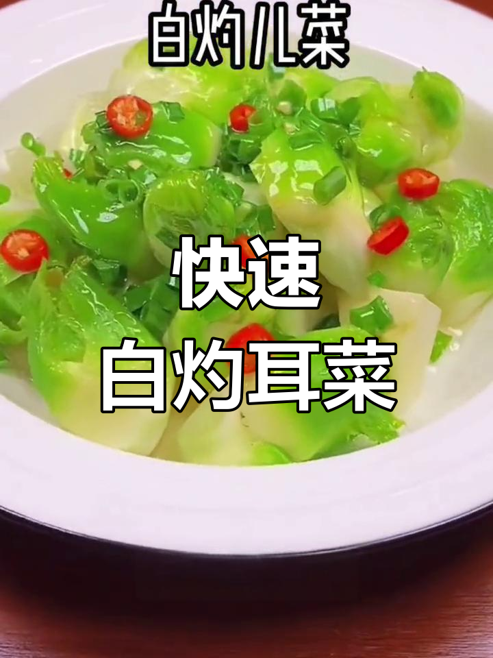 白灼儿菜的家常做法,简单又美味