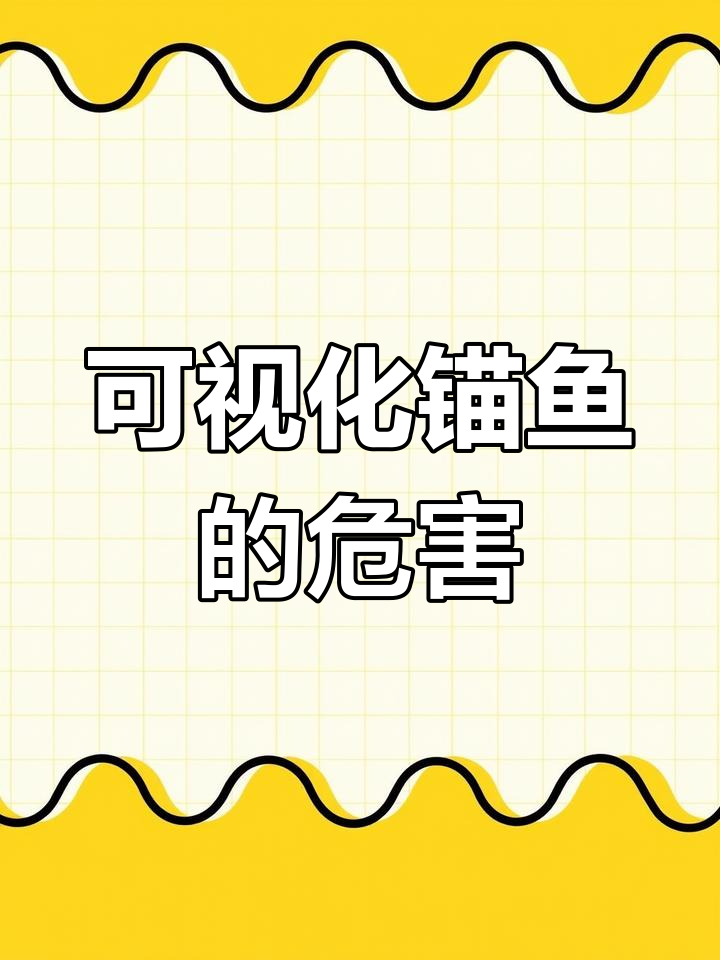 科技锚鱼器:高效捕杀背后的生态灾难