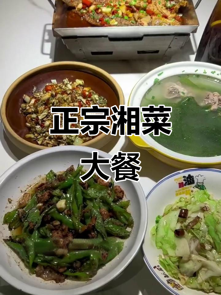 干饭必吃!彭厨湘菜套餐,鱼、肉、汤全都有
