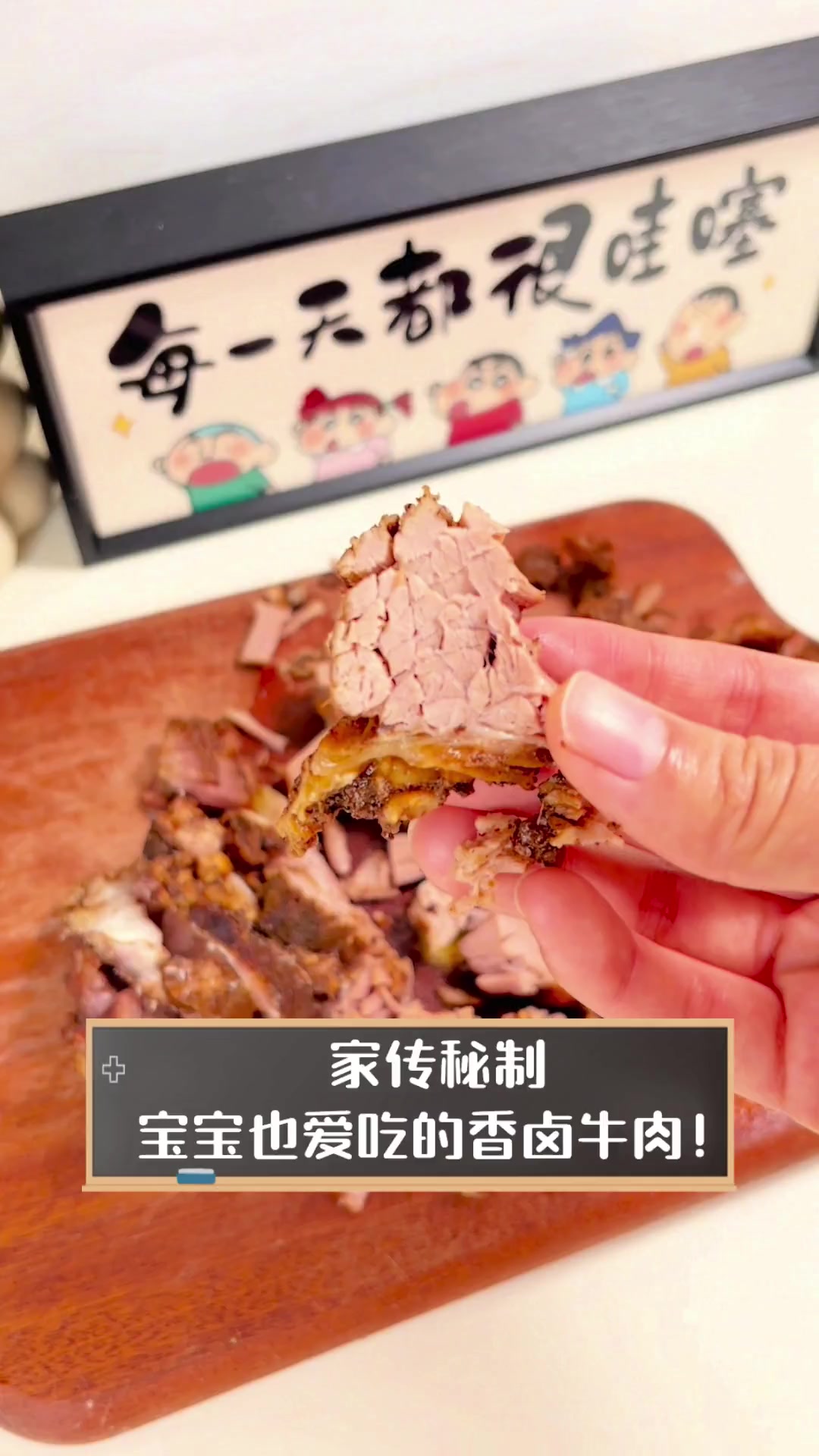 家传秘制,宝宝也爱吃的香卤牛肉!