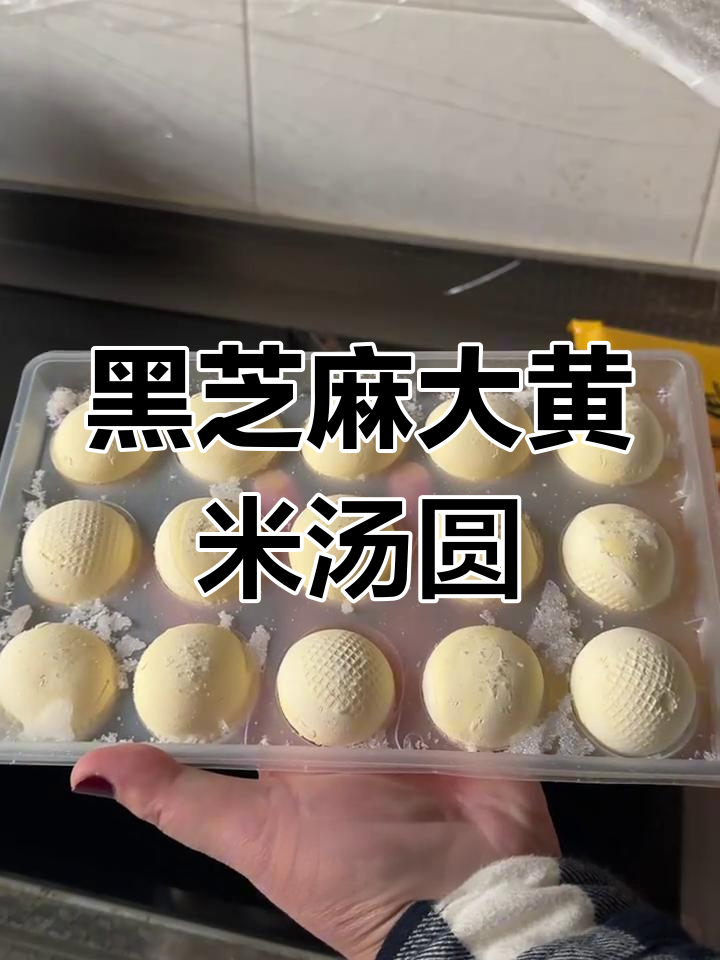 思念大黄米汤圆,黑芝麻馅最美味