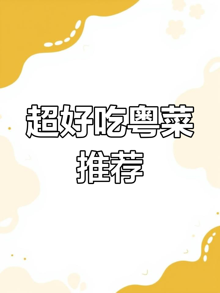广东最受欢迎的八道家常菜,排骨蒜蓉蒸做法超简单