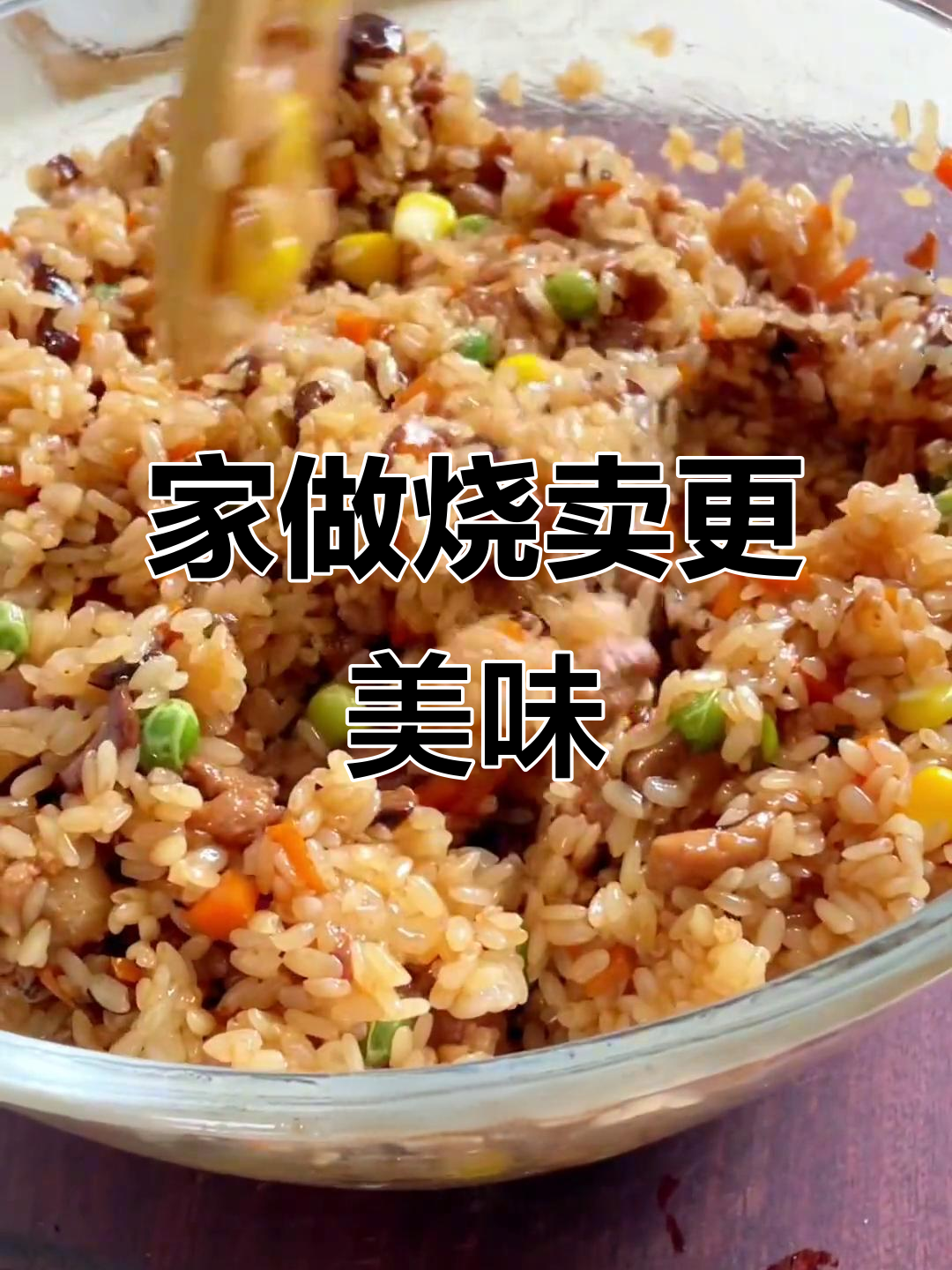 自制烧卖，皮薄馅足，冷了也不干硬，味道超赞！