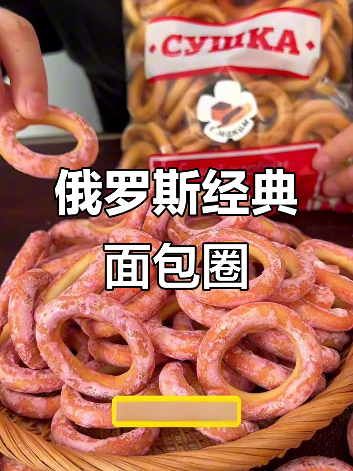 俄罗斯老式面包圈,酸甜蔓越莓涂层,麦香浓郁让人停不下来