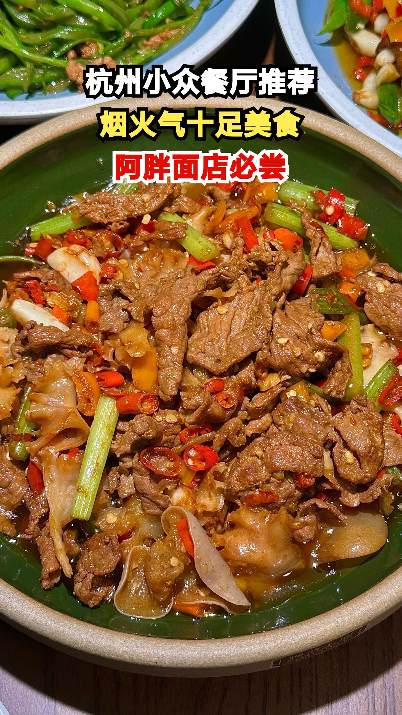 杭州5家烟火气餐厅,阿胖面店凉面绝了,你吃过几家?