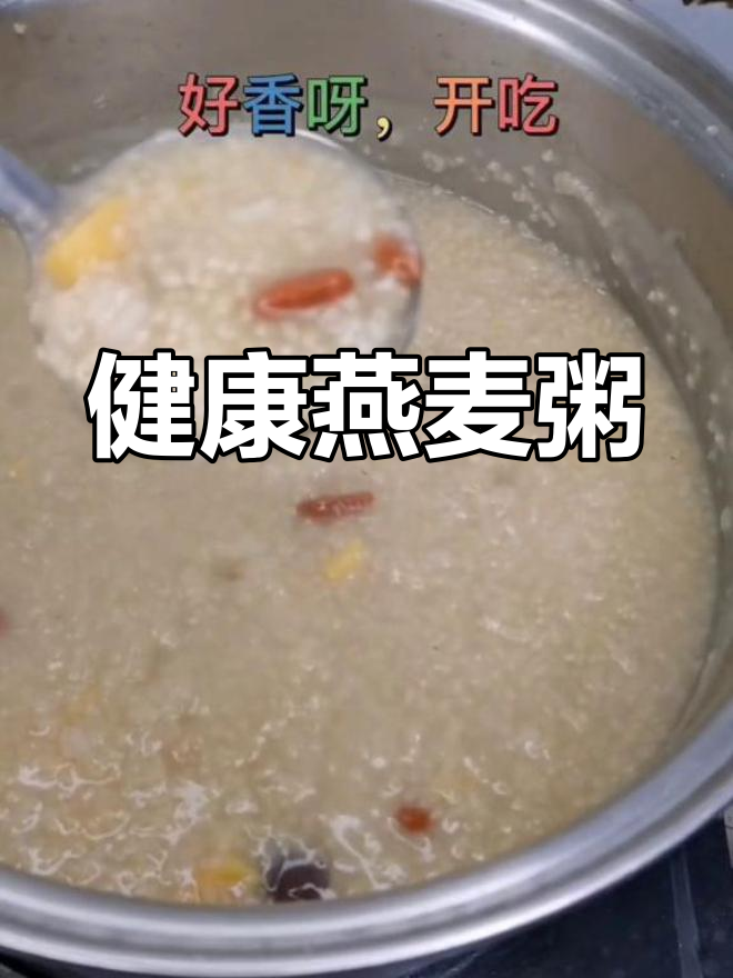 燕麦小米粥,营养满分