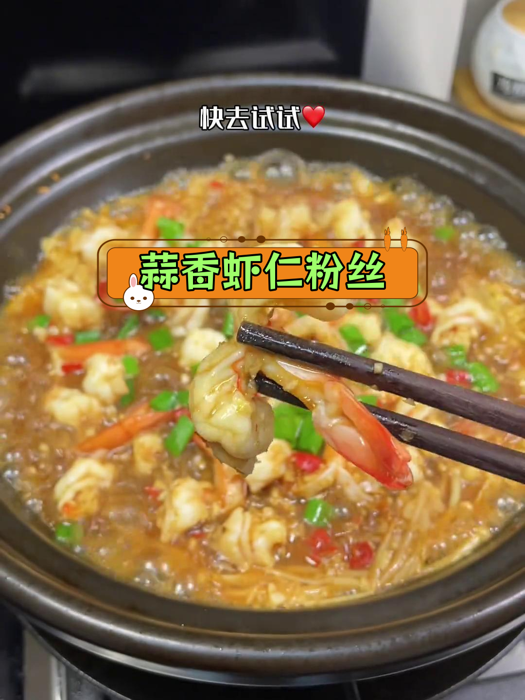 蒜香虾仁粉丝煲,鲜嫩美味