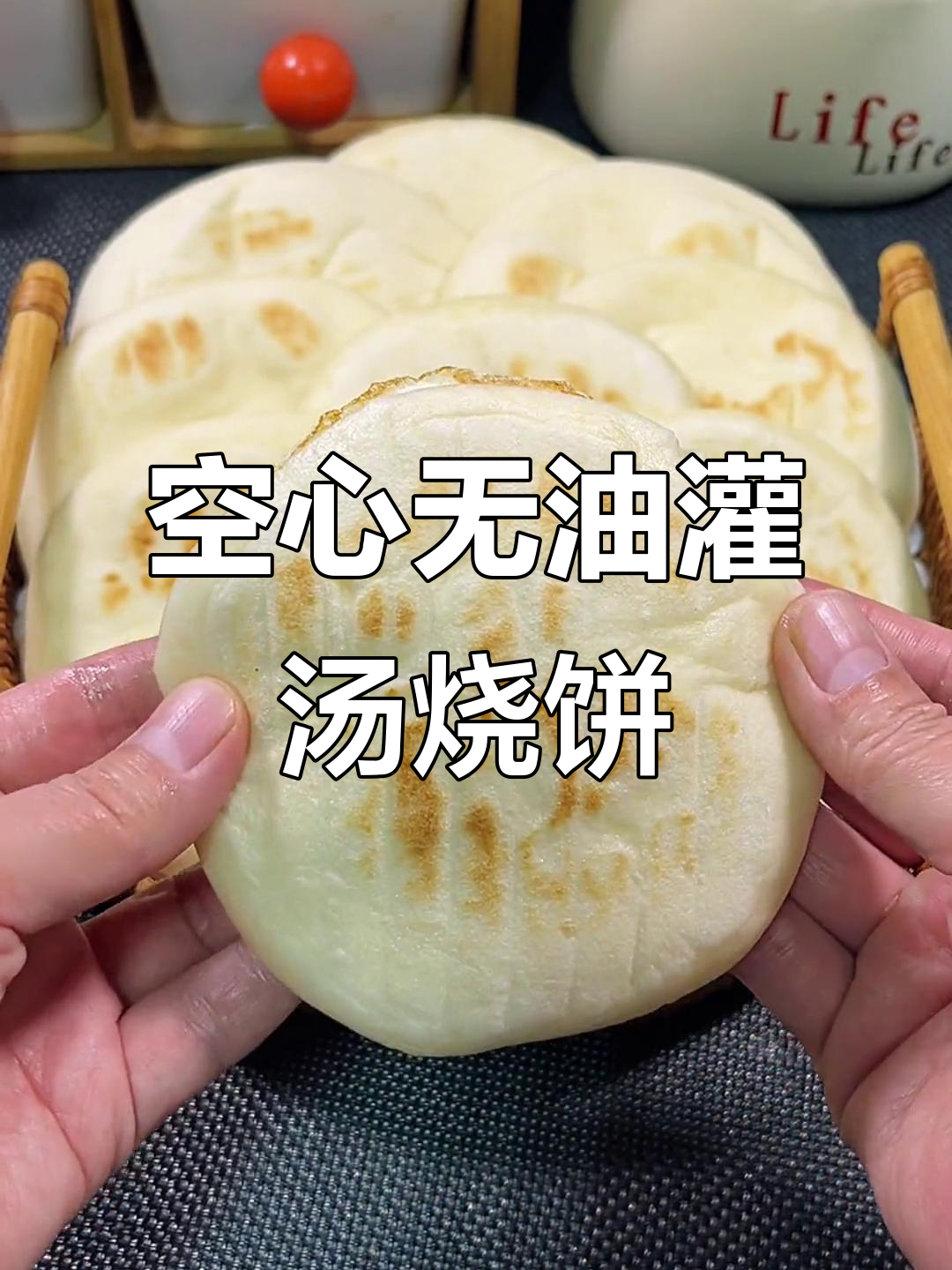 无油空心烧饼,轻松做出鼓大泡的完美灌汤烧饼