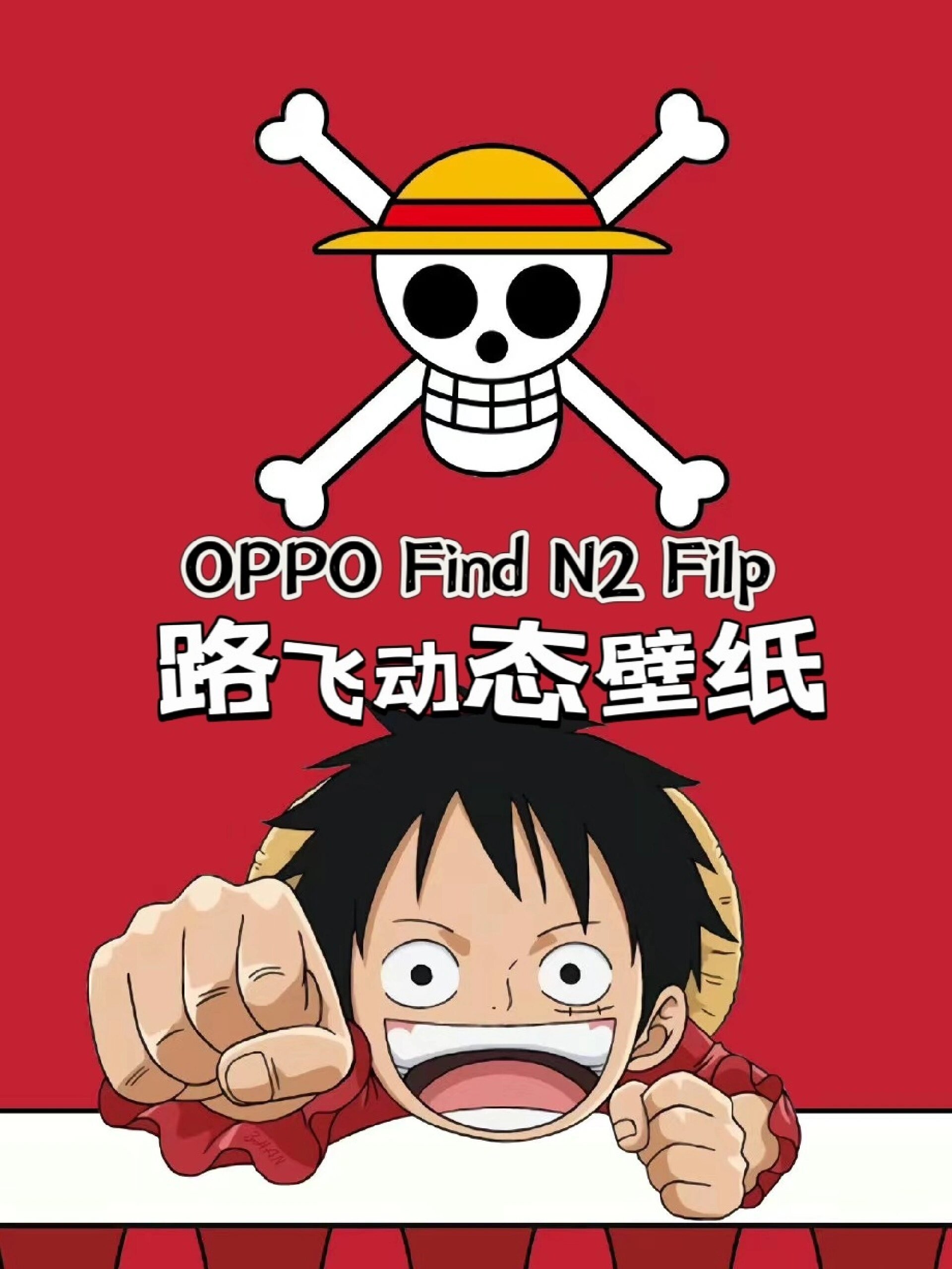 OPPO Find N2 Filp 路飞动态壁纸分享