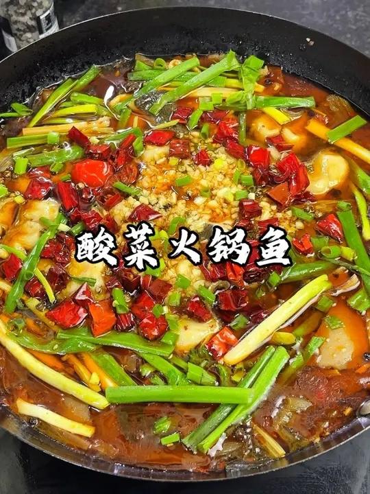 不是我吹 重庆人做的酸菜火锅鱼能差到哪里去 重庆人年夜饭必备