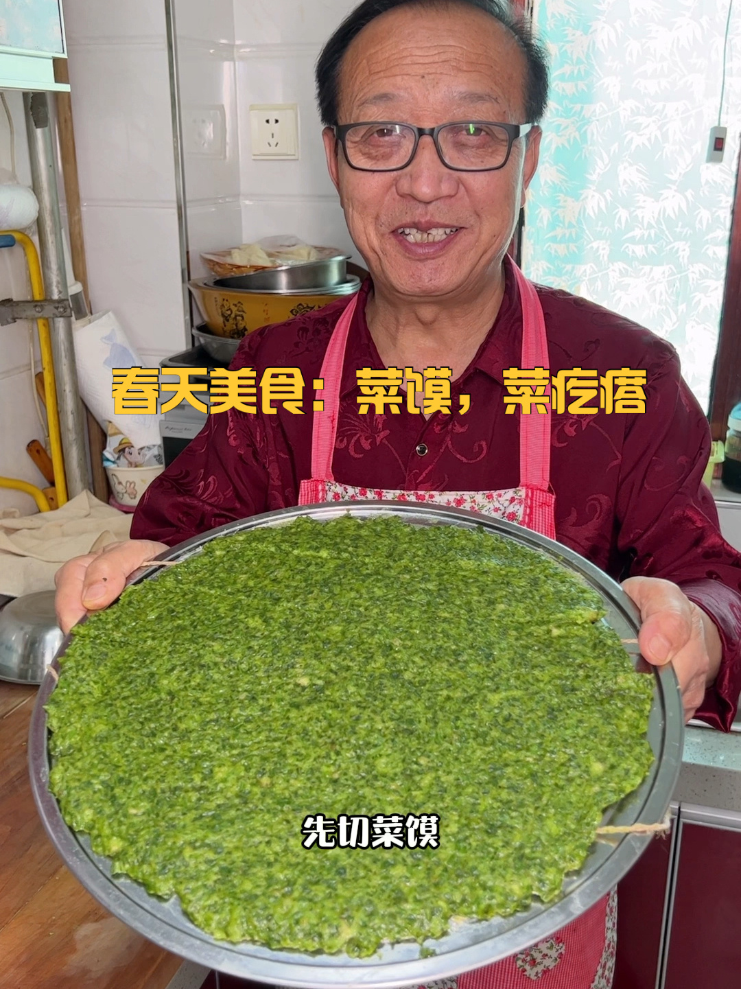 菜馍,菜疙瘩做法,请大家参考