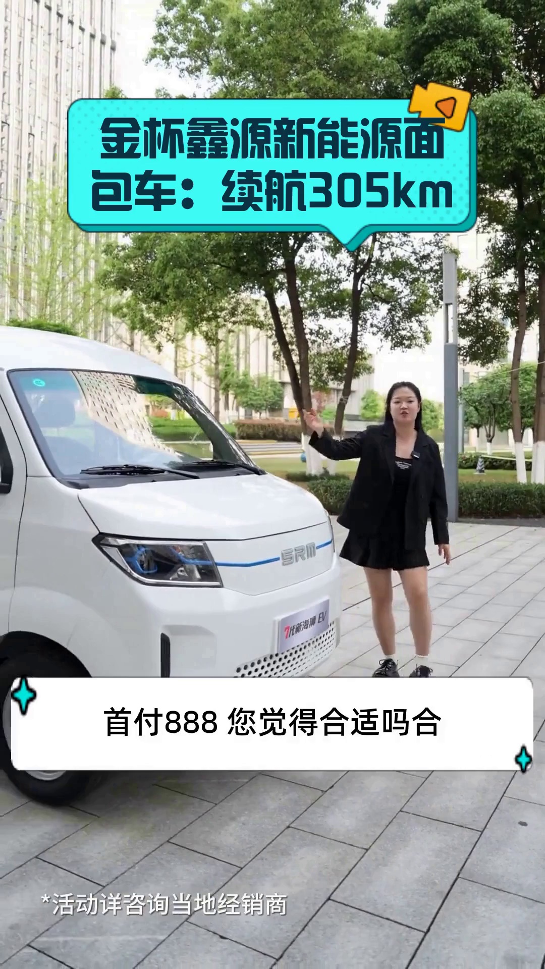 金杯鑫源新能源面包车:续航305km