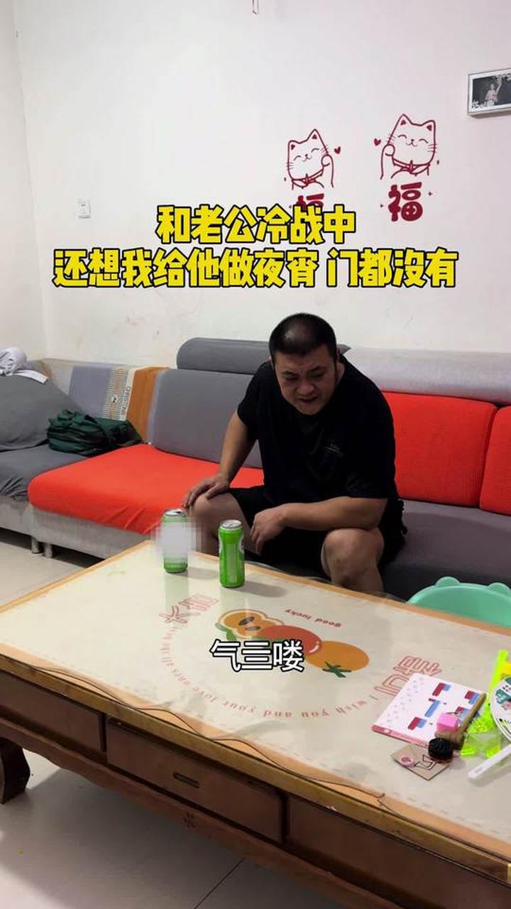 冷战不给老公做饭，治治他 宝妈 记录真实生活