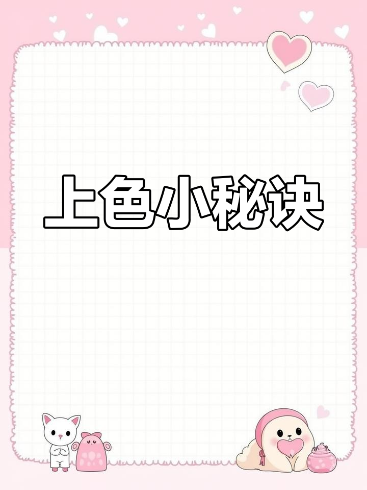 鲷鱼烧上色技巧,两遍涂色更鲜艳,头部稍大更萌