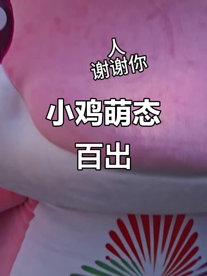 七个月小鸡太萌了,爸爸亲个不停,还帮忙整理机关