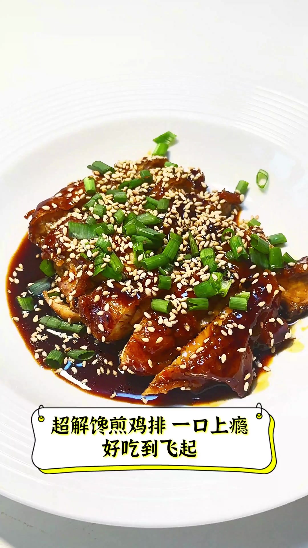 超解馋煎鸡排,一口上瘾,好吃到飞起
