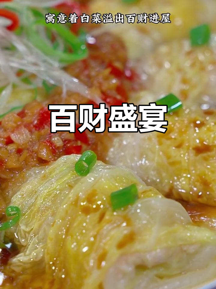 年夜饭必点,白菜寓意财富满满,一上桌就被抢光!