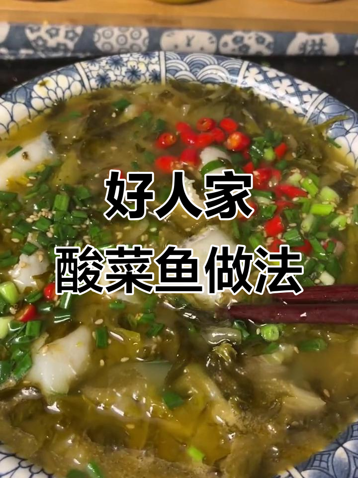 用好人家酸菜鱼调料,轻松做出美味烤鱼