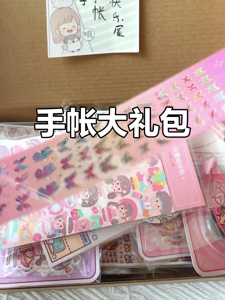 奶茶主题手帐套装,贴纸胶带全包,创意素材随心搭配