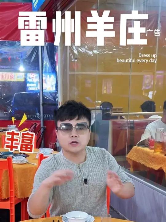 厚街吃羊肉 就去雷州羊庄