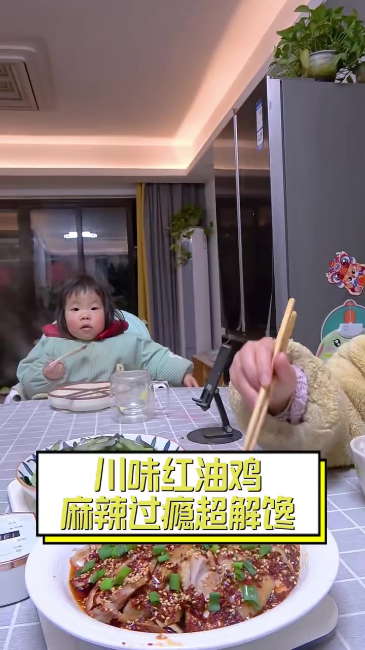 川味红油鸡,麻辣过瘾超解馋