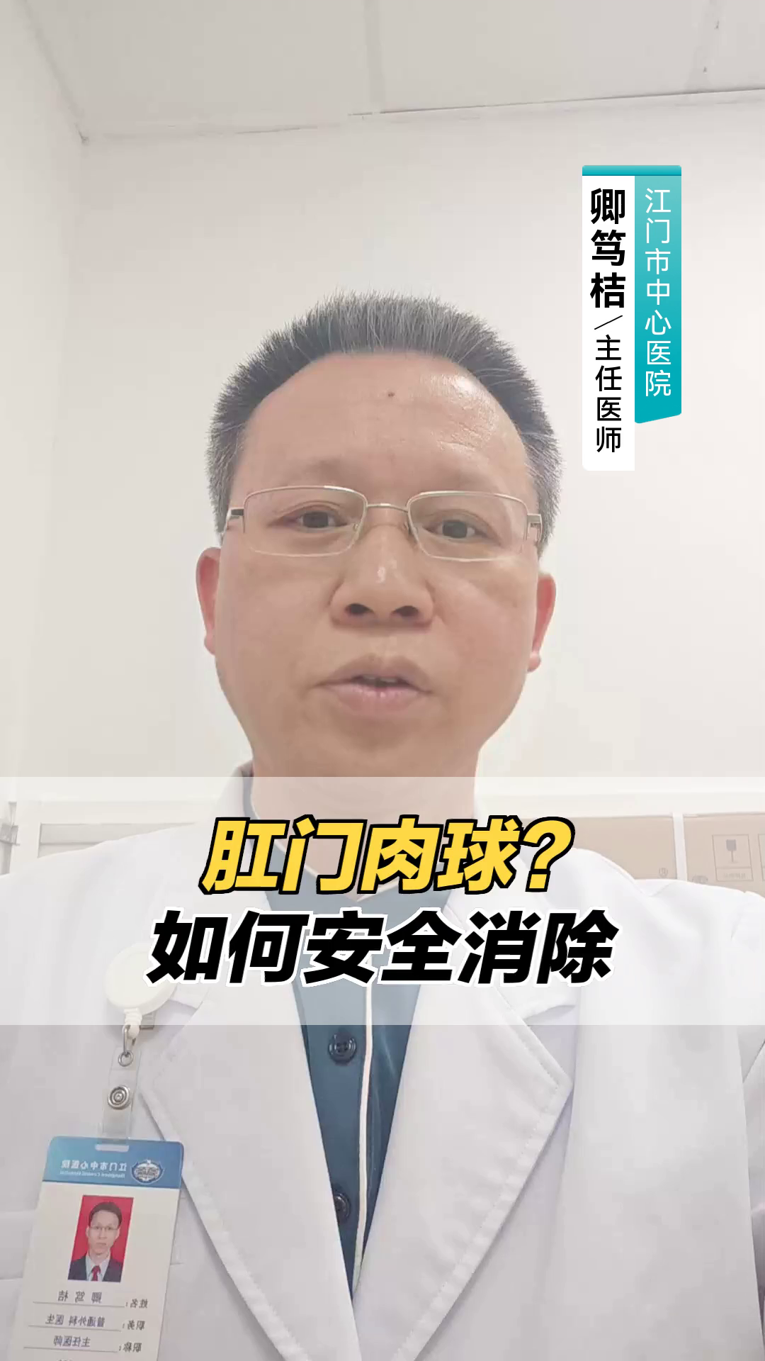 肛门肉球如何安全消除？