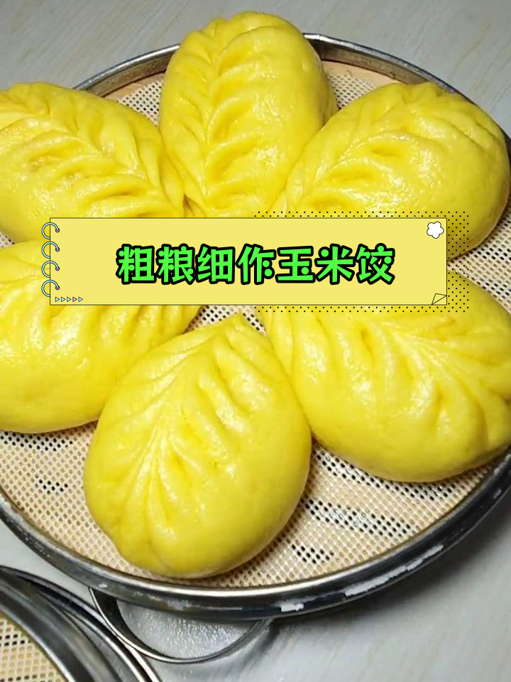 玉米面大菜饺子做法