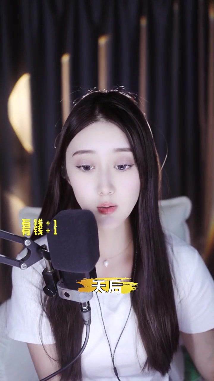 天后 晨一小羊人 这么好听的一首歌,想和你分享
