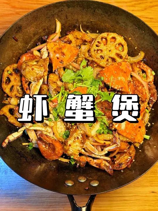 二人食情侣晚餐|香辣虾蟹煲 满满一锅才花了25 香香辣辣的吃起来开胃又过瘾 虾蟹煲 这样做