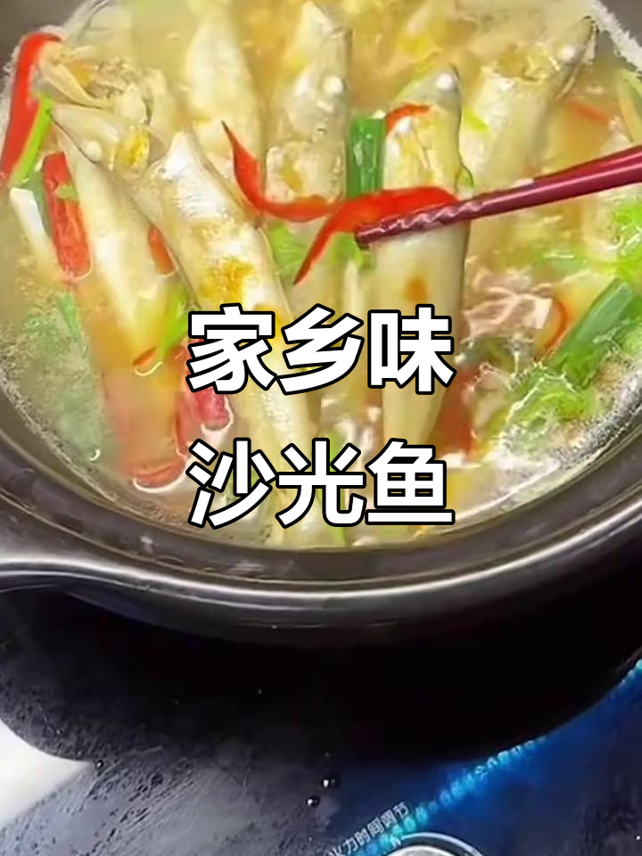 连云港特色沙光鱼,肉质细腻刺少,味道堪比羊汤