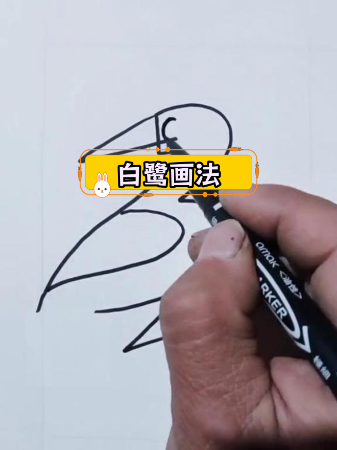 简单白鹭简笔画教程