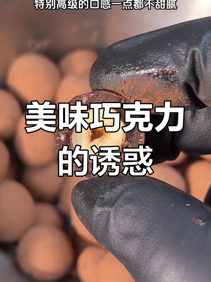 贝纳丝巧克力,纯可可与坚果完美融合,口感绝佳!