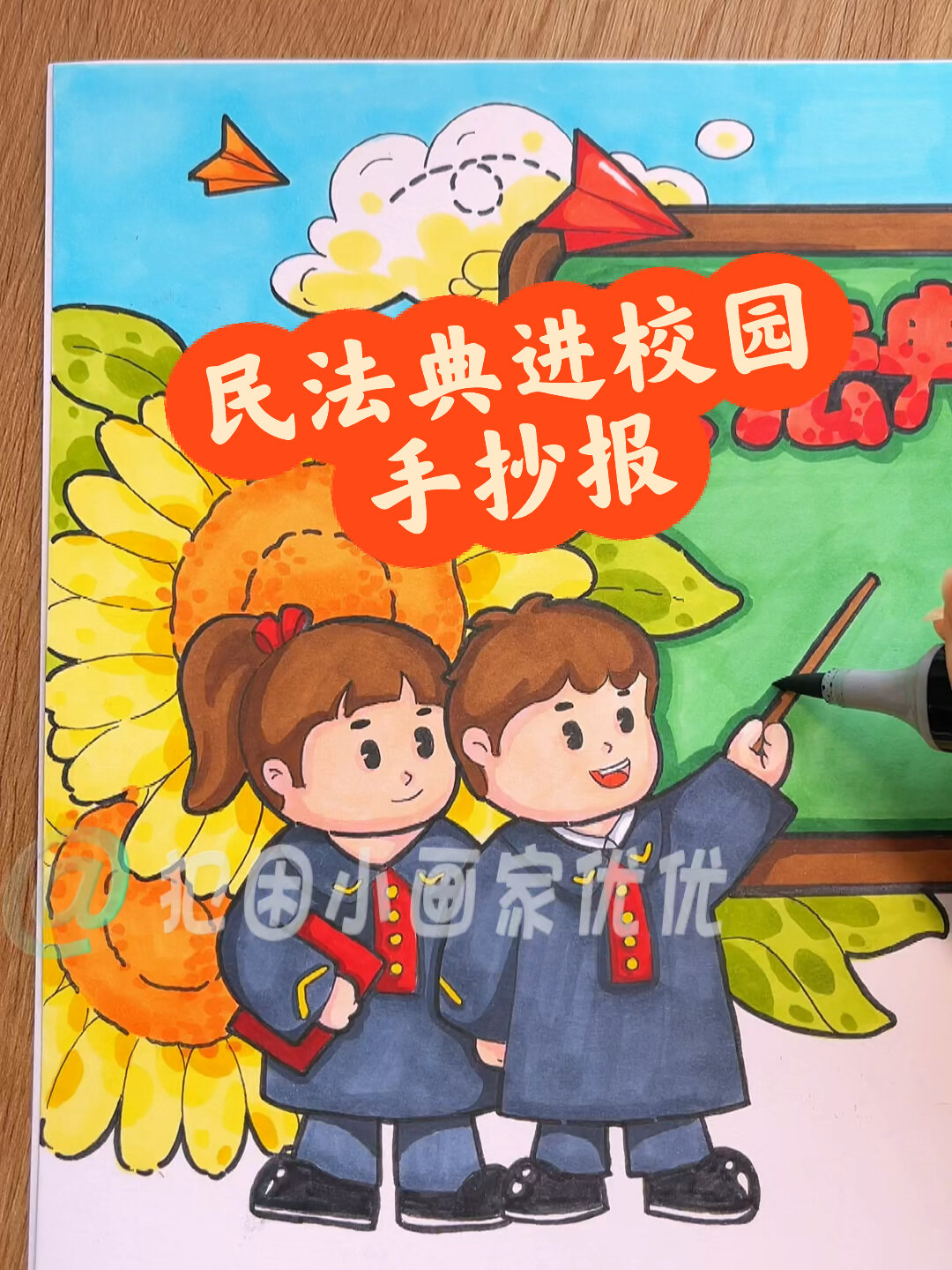 「民法典进校园手抄报」宪法在我心 法制小报