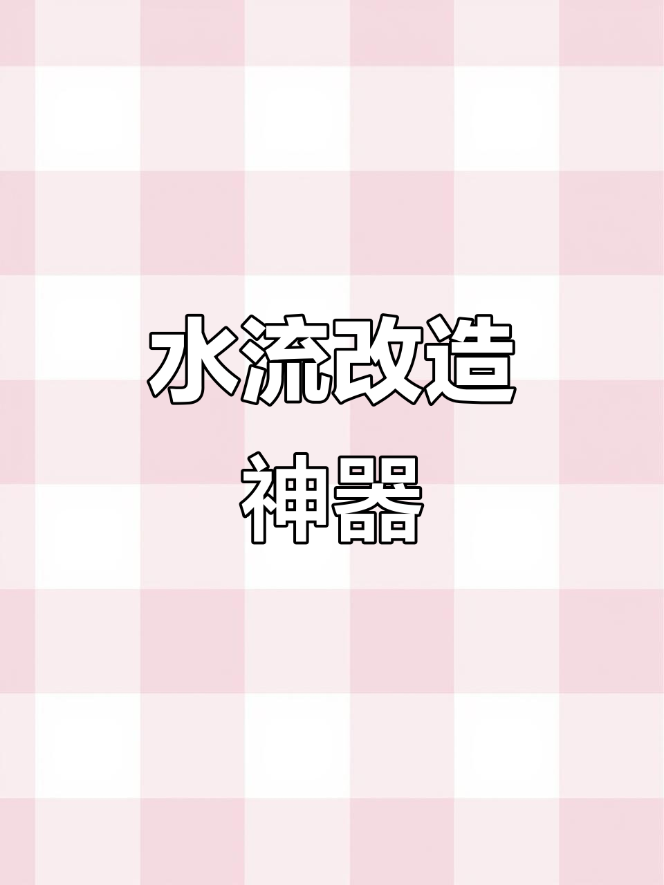 透明鸭嘴,轻松改装鱼缸出水口,无电自循环